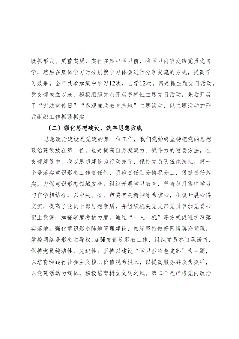 2024年党支部书记抓基层党建工作述职报告.docx_第2页
