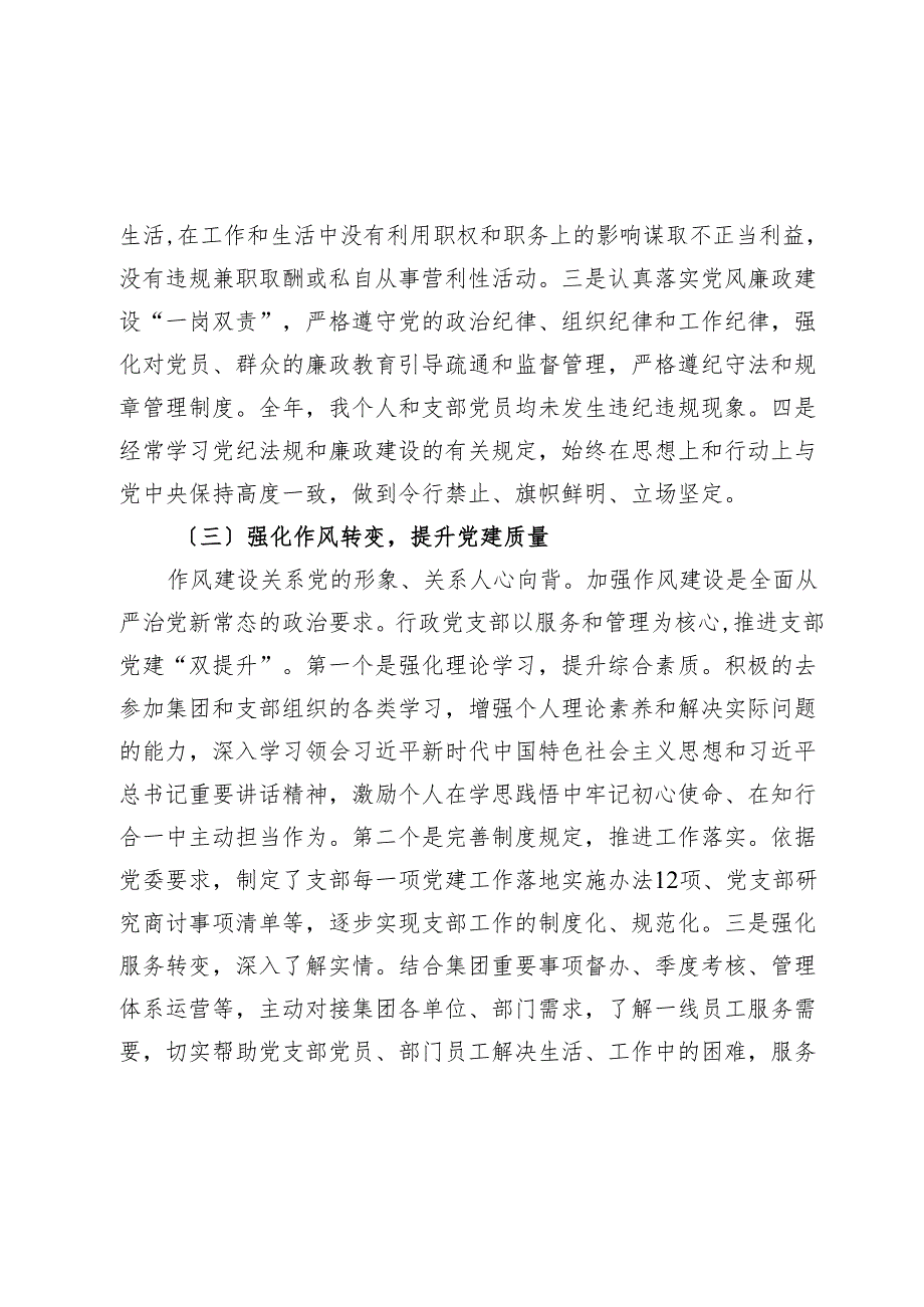 2024年党支部书记抓基层党建工作述职报告.docx_第3页