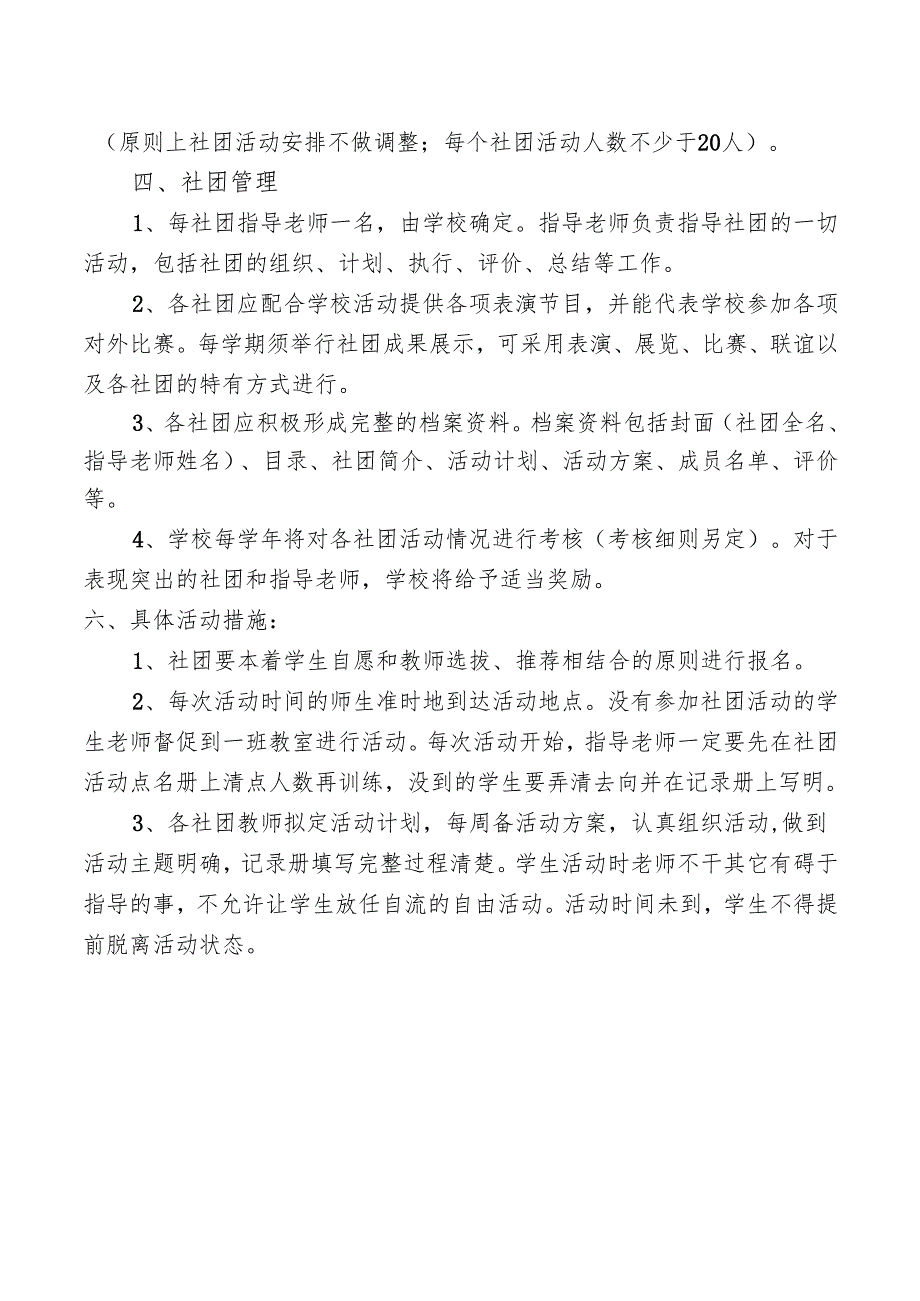学校社团活动实施方案.docx_第2页