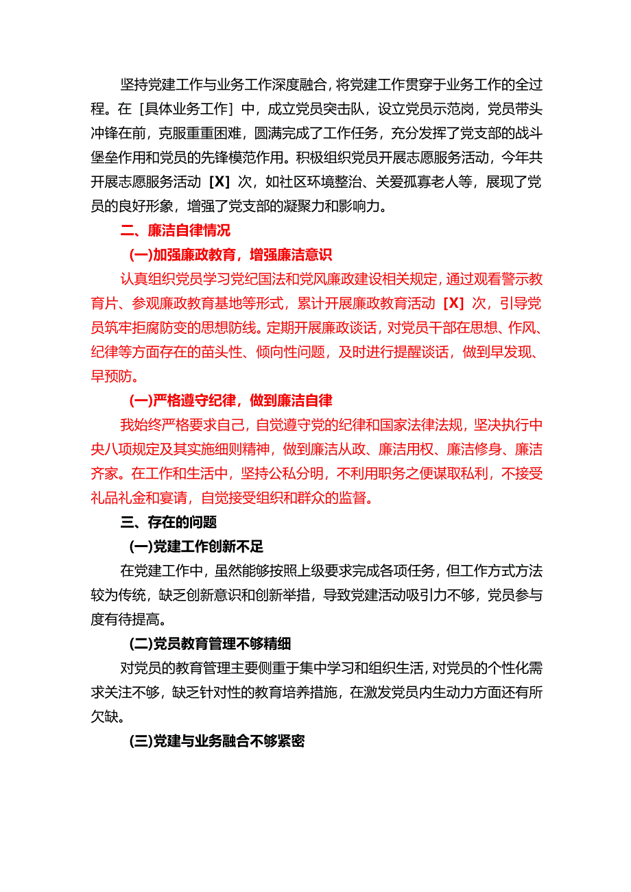 2024 党支部书记述职述廉报告【精选】.docx_第2页