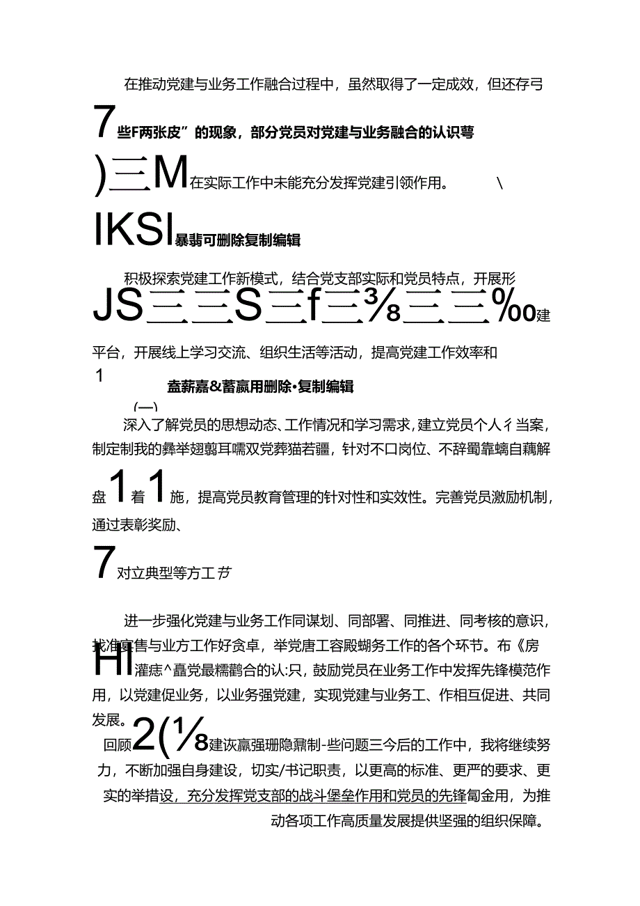 2024 党支部书记述职述廉报告【精选】.docx_第3页