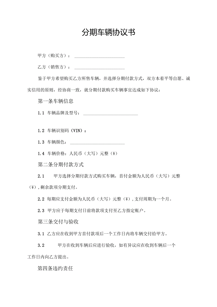 分期车辆协议书.docx_第1页