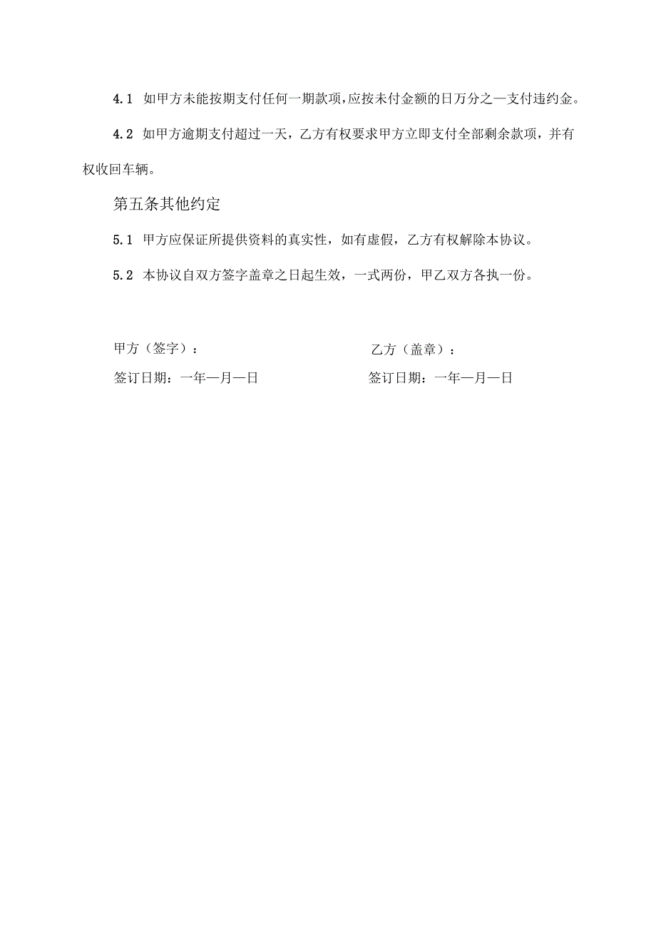 分期车辆协议书.docx_第2页