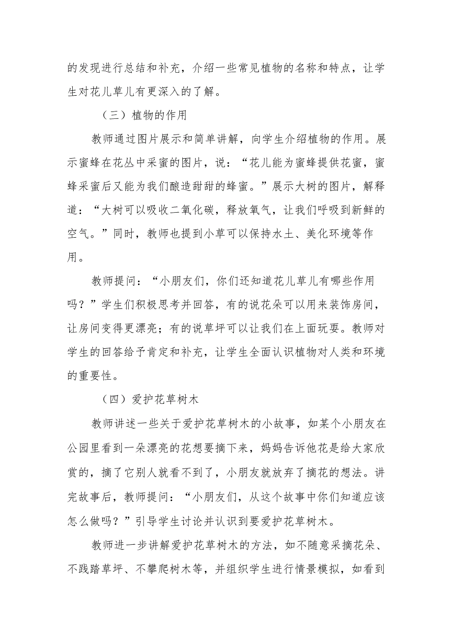 花儿草儿真美丽听课记录.docx_第2页