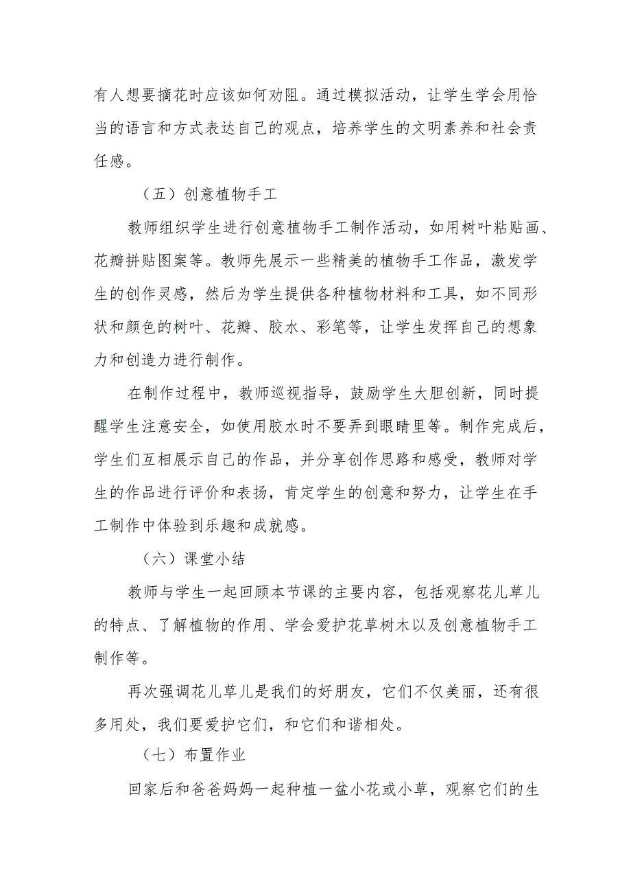 花儿草儿真美丽听课记录.docx_第3页