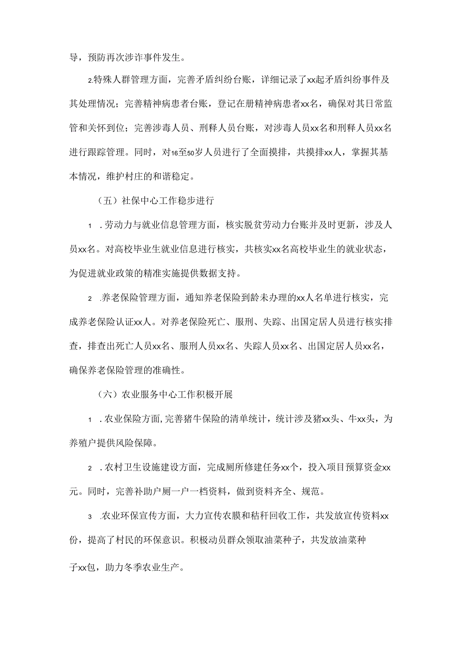 2024年xx村驻村工作11月份总结.docx_第2页