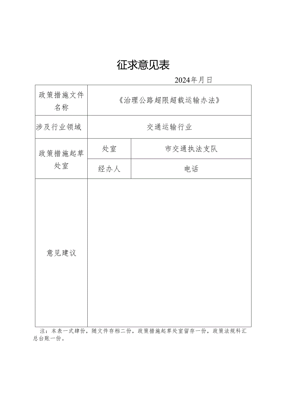 征求意见表模板.docx_第1页