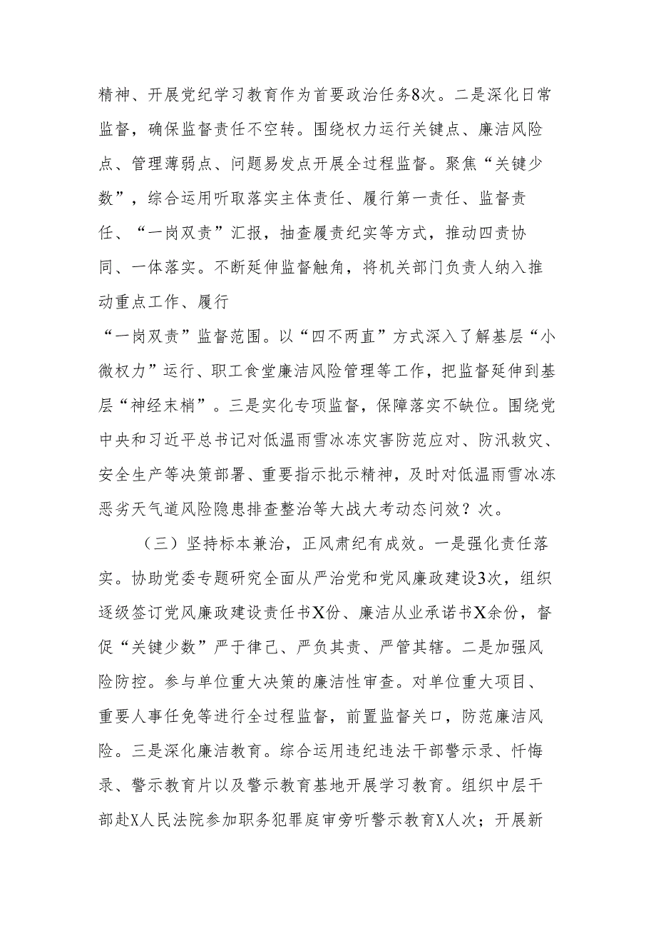 2024年度述职述廉报告.docx_第2页