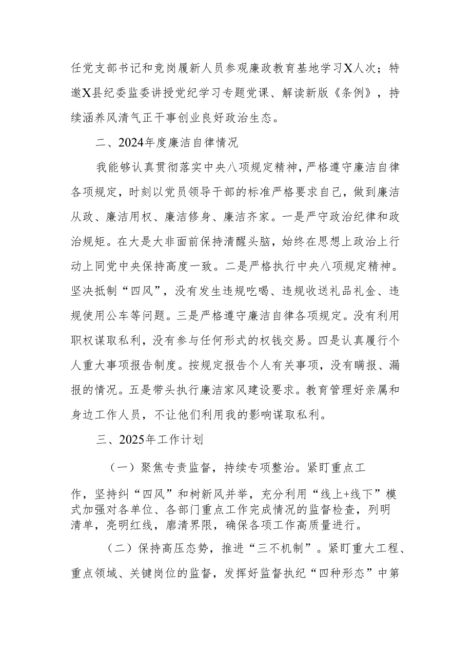 2024年度述职述廉报告.docx_第3页