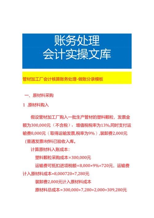 管材加工厂会计核算账务处理-做账分录模板.docx