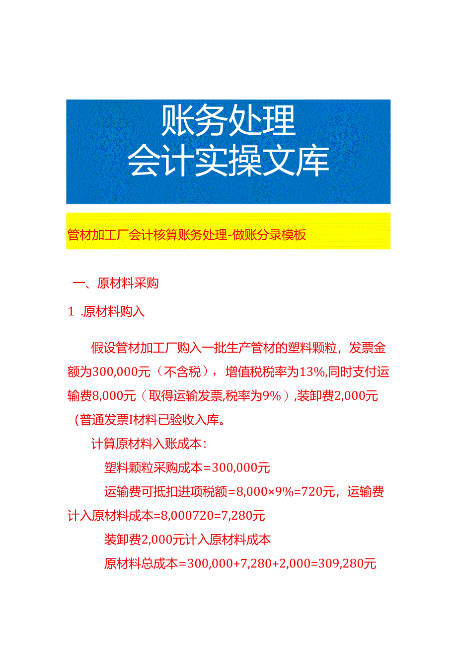 管材加工厂会计核算账务处理-做账分录模板.docx_第1页