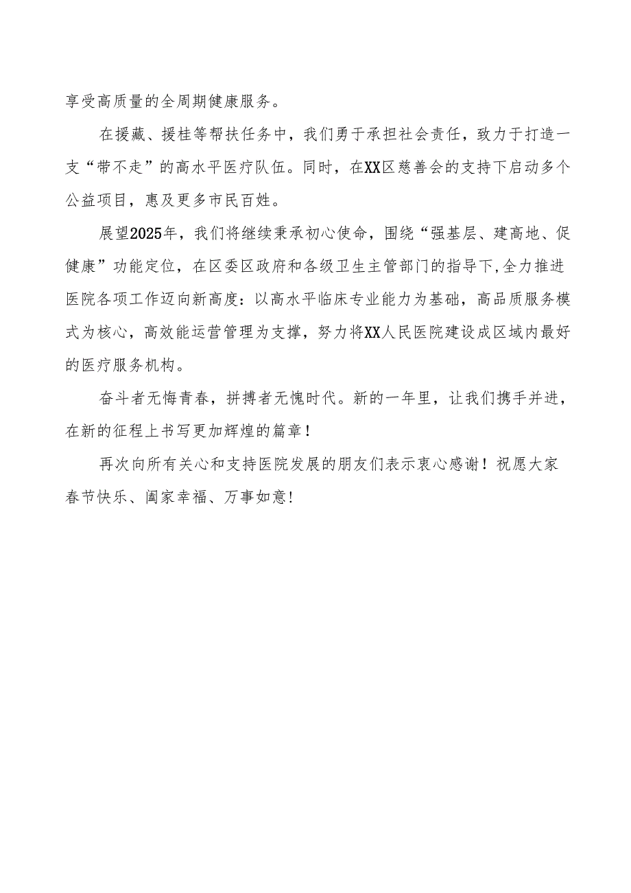 讲话稿医院2025年新年贺词.docx_第2页