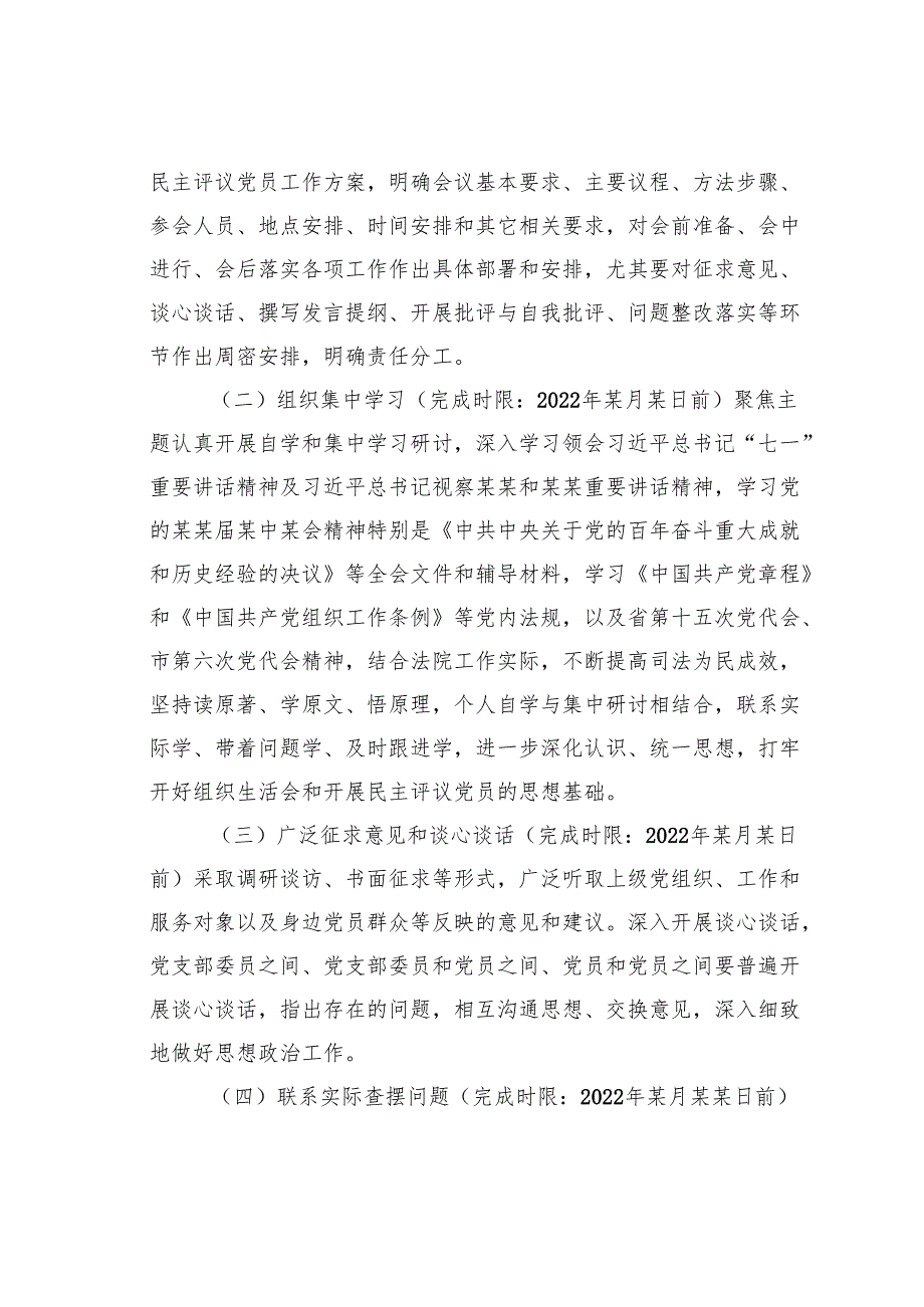 某某院基层党组织组织生活会和开展民主评议党员工作方案.docx_第2页