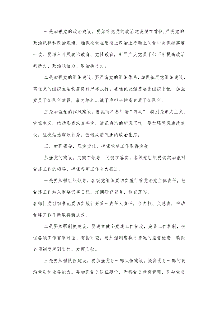 某组织部长在听取分管、协管部门党建工作情况汇报暨履职谈话、廉政谈话时的主持讲话.docx_第3页