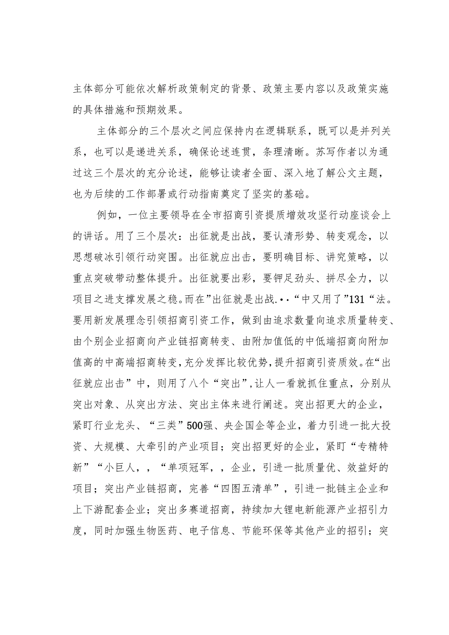 公文写作要注重“131”谋篇布局法.docx_第2页