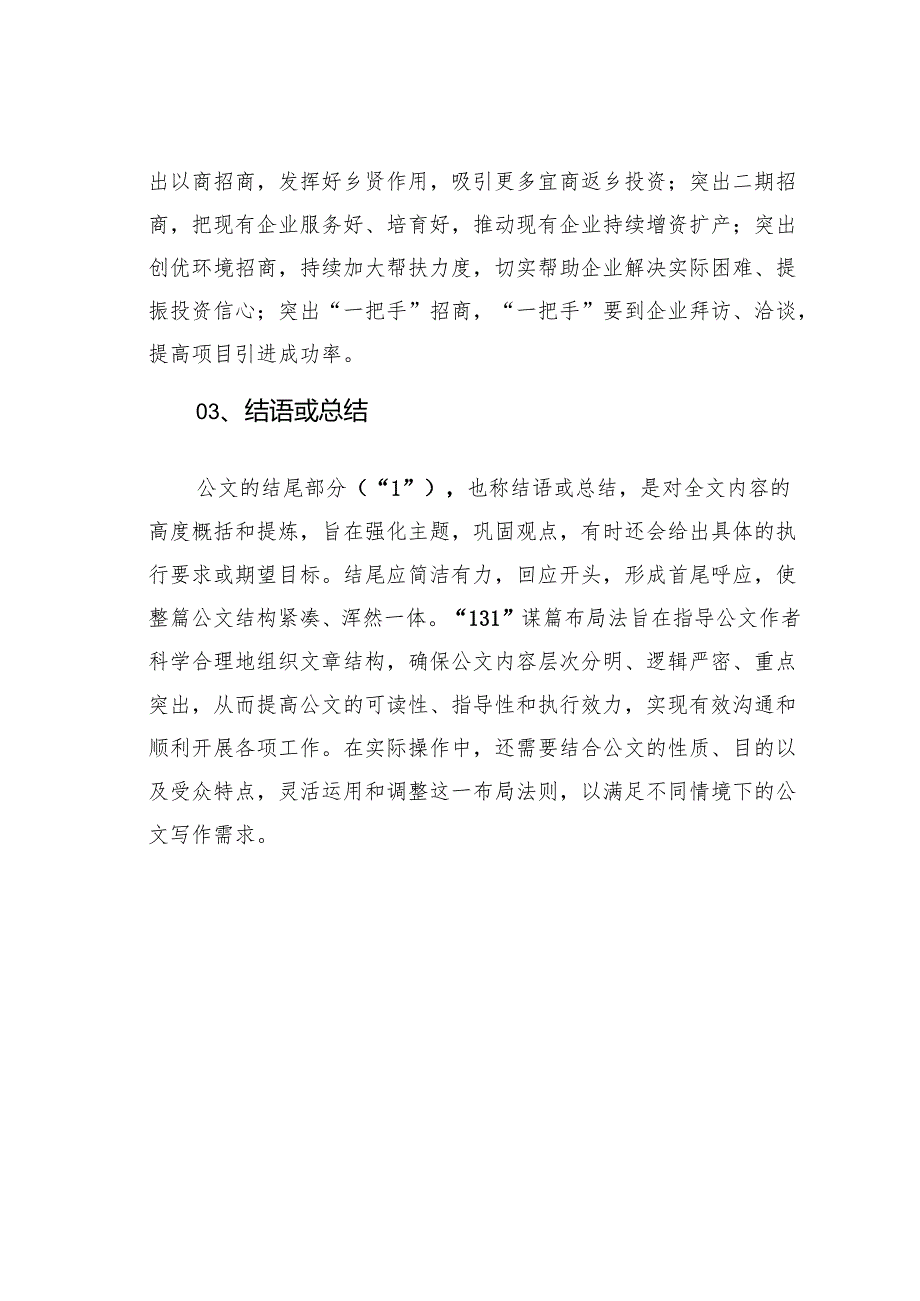 公文写作要注重“131”谋篇布局法.docx_第3页