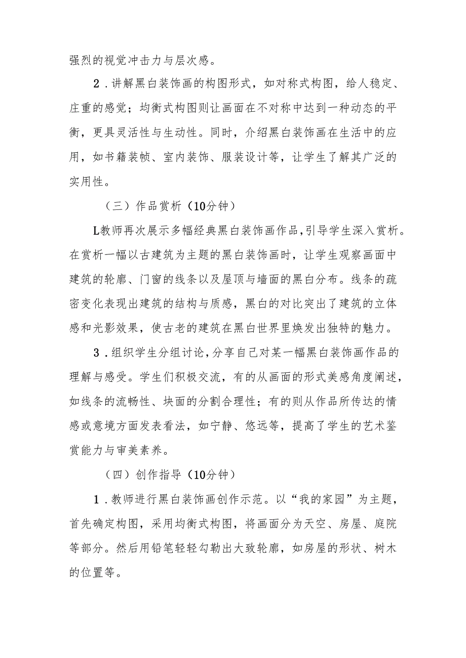 黑白装饰画听课记录.docx_第2页