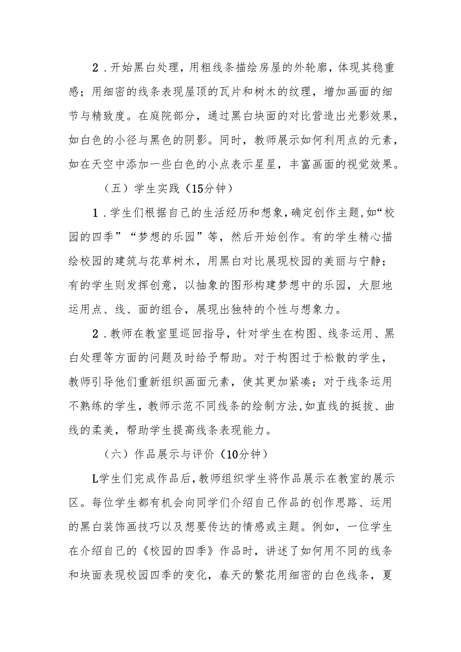 黑白装饰画听课记录.docx_第3页