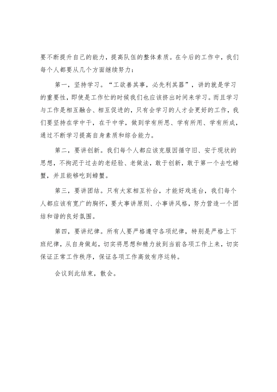 在国庆节后点名收心会上的讲话.docx_第2页
