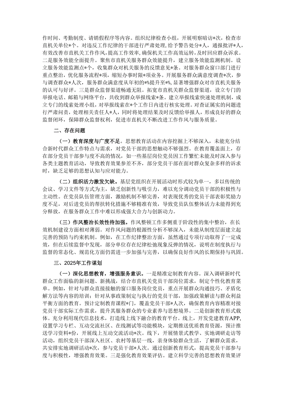 市直机关工委关于群众身边不正之风和腐败问题集中整治工作总结.docx_第2页