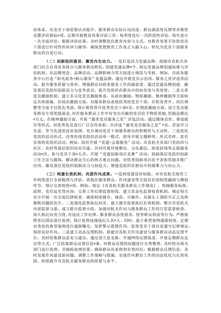 市直机关工委关于群众身边不正之风和腐败问题集中整治工作总结.docx_第3页