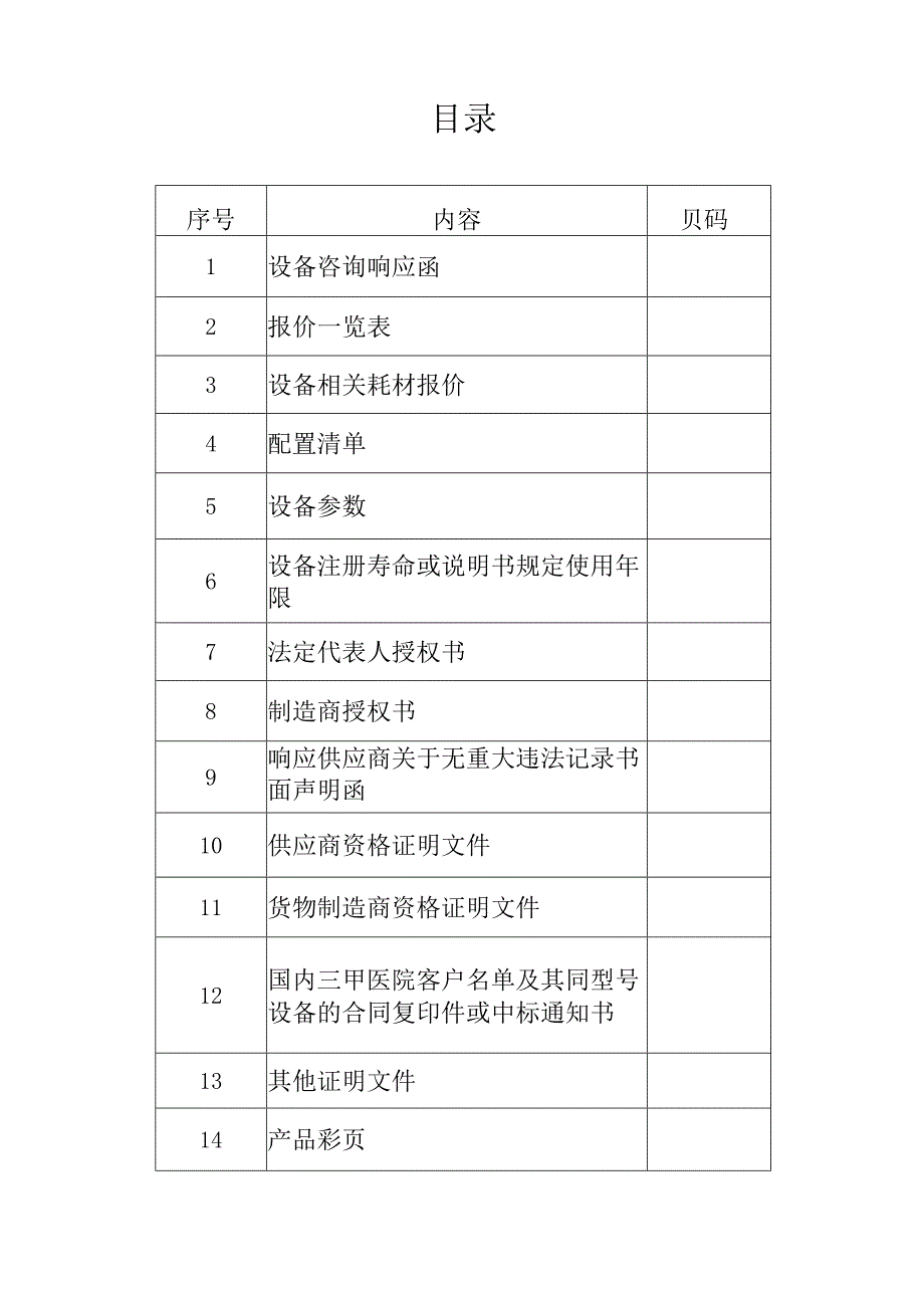 XX市中医院设备咨询文件（2024年）.docx_第2页