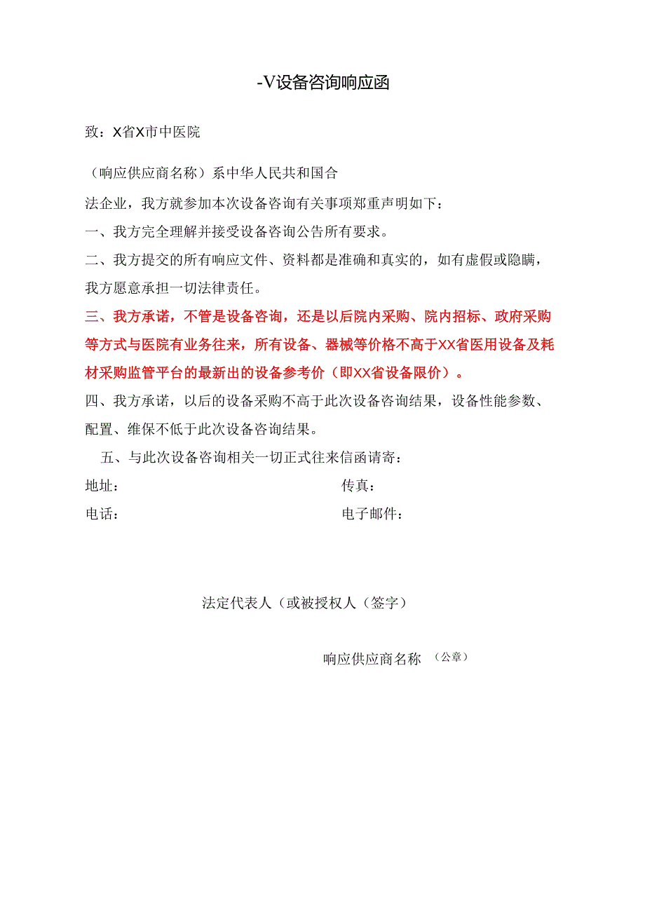 XX市中医院设备咨询文件（2024年）.docx_第3页