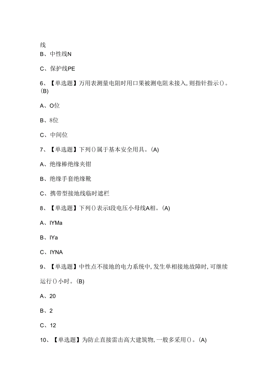 2024年高压电工考试题库.docx_第2页