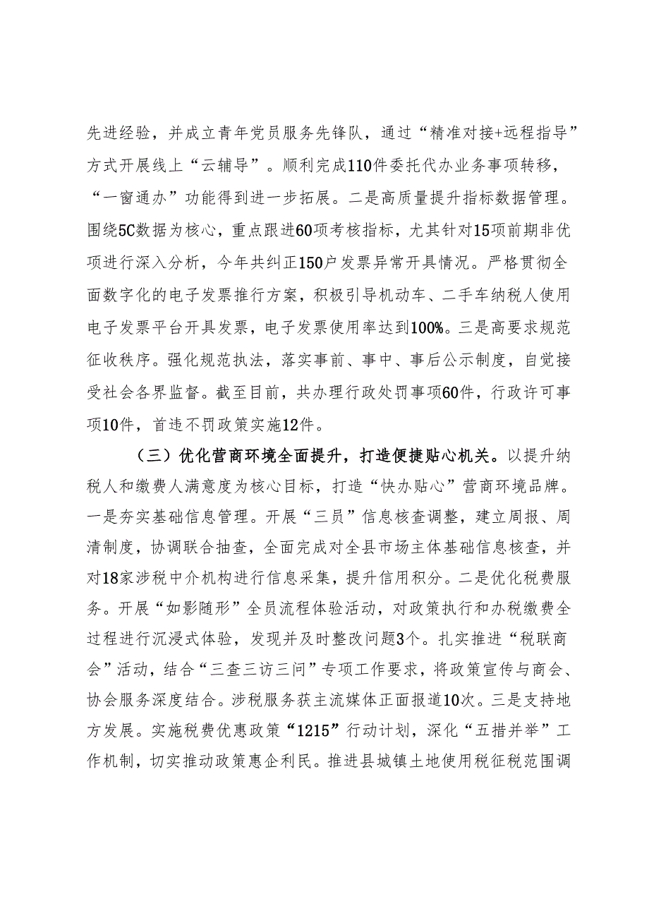 税务局2024年推进全面从严治党工作总结.docx_第2页