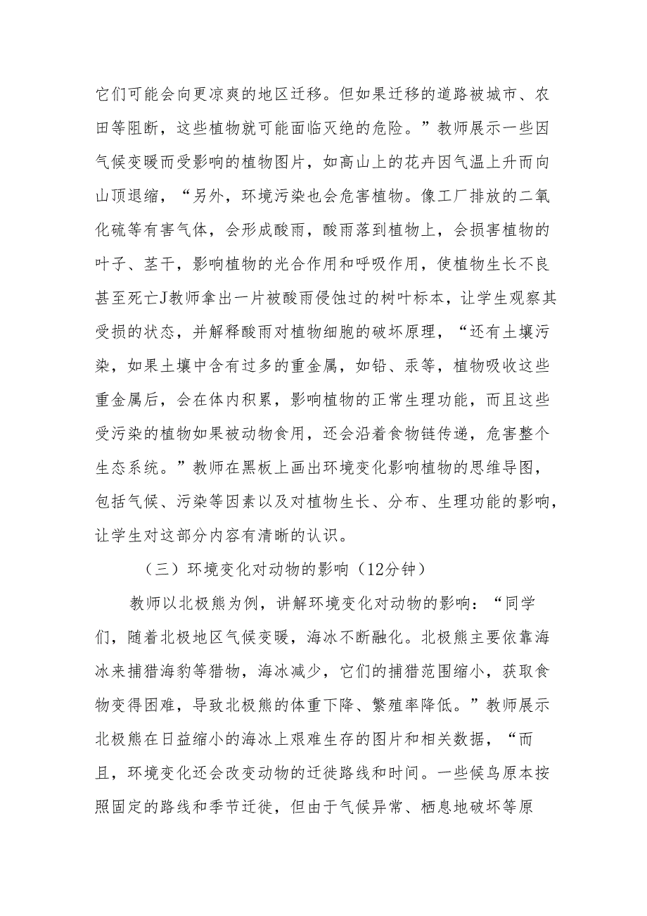 环境变化以后听课记录.docx_第2页