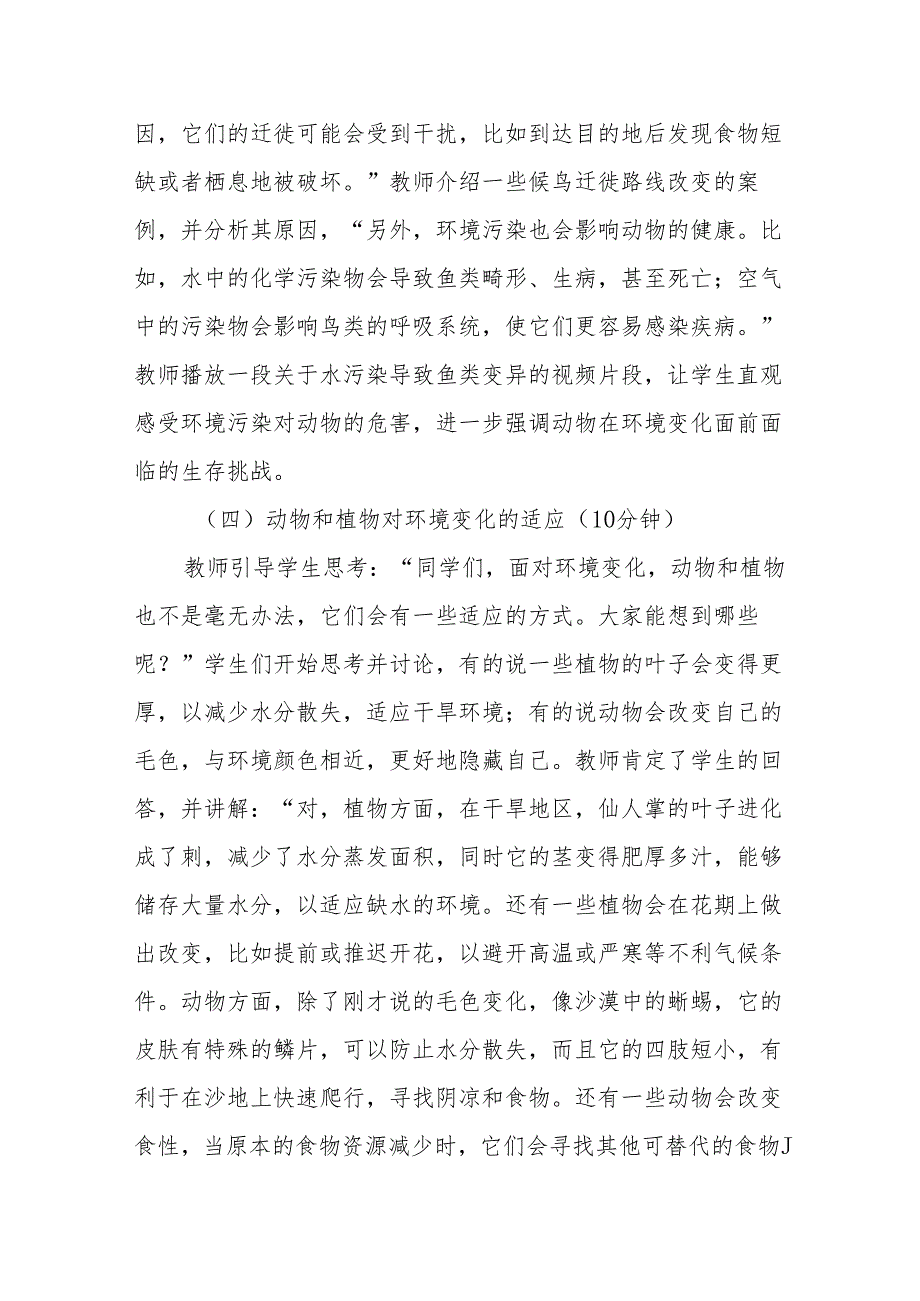 环境变化以后听课记录.docx_第3页