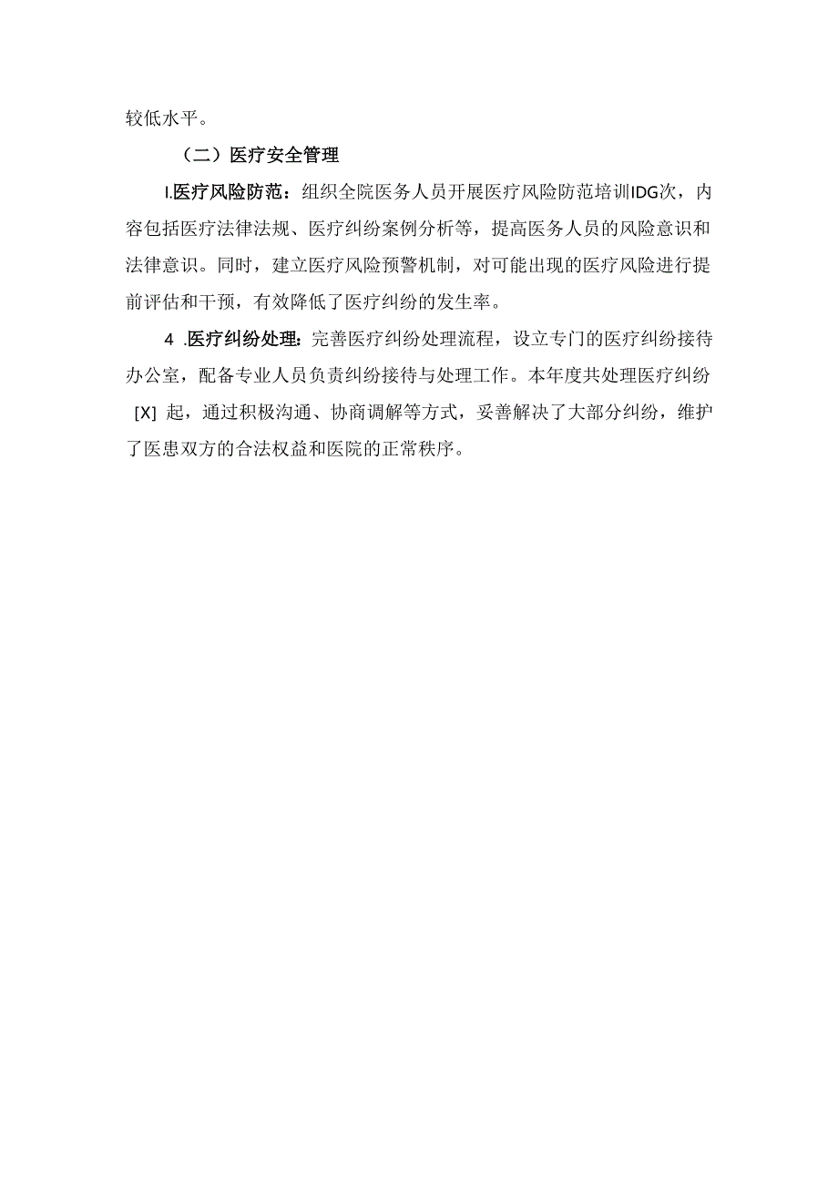 2024医院医务科工作总结及2025年工作计划（详细版）.docx_第2页