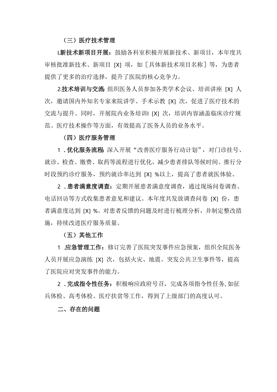 2024医院医务科工作总结及2025年工作计划（详细版）.docx_第3页