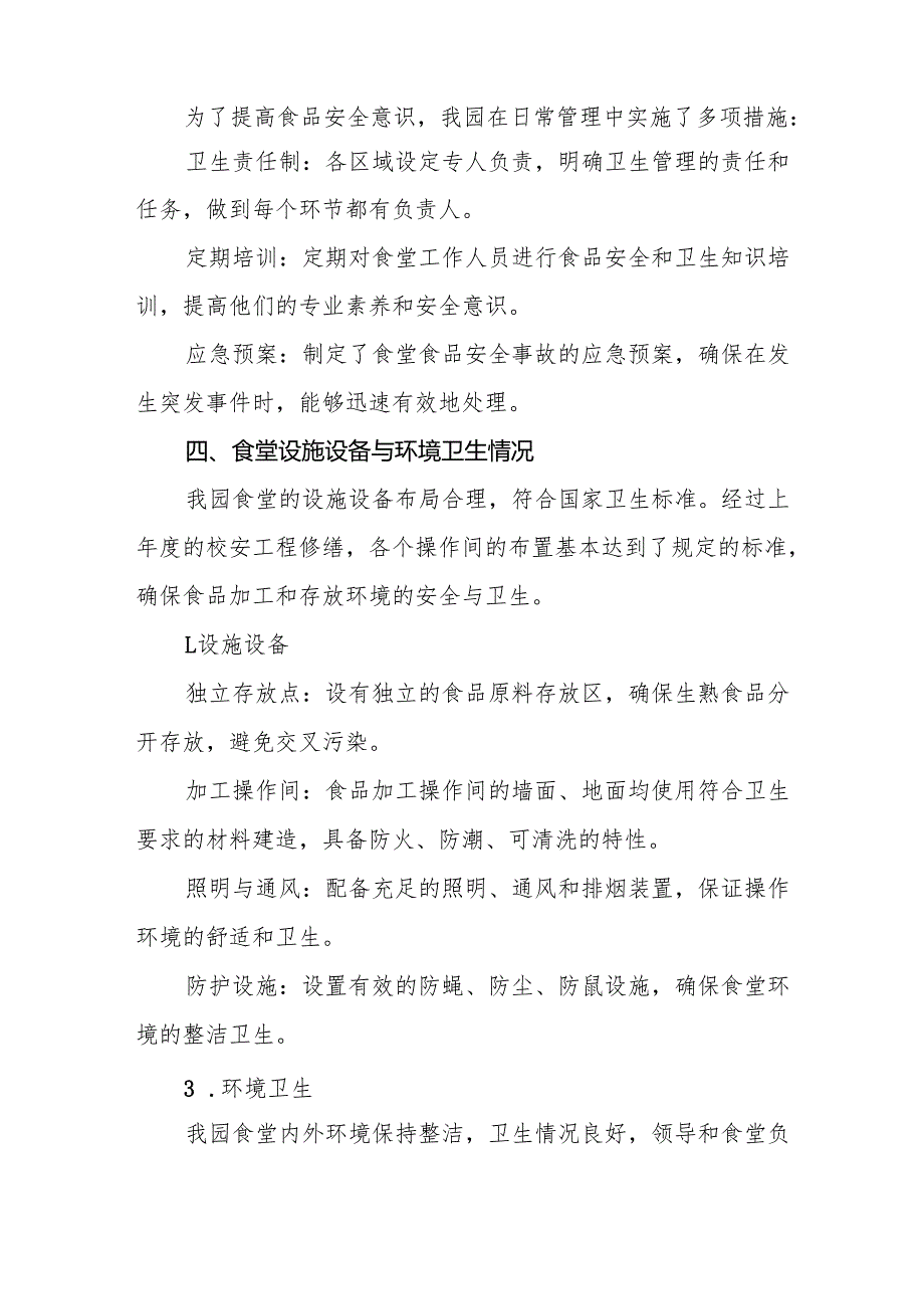 七篇2024年学校落实食品安全主体责任暨风险隐患大排查大整治情况报告.docx_第2页