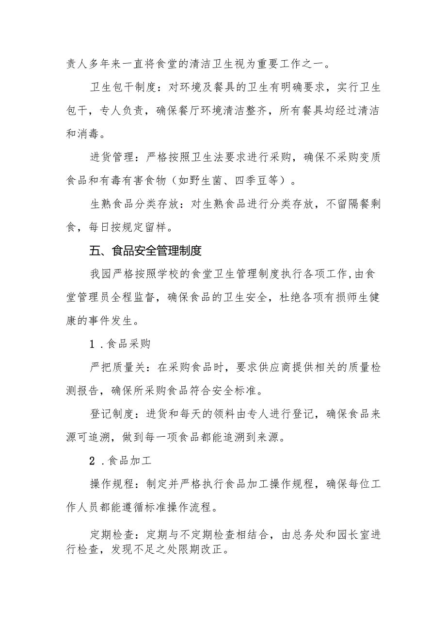 七篇2024年学校落实食品安全主体责任暨风险隐患大排查大整治情况报告.docx_第3页