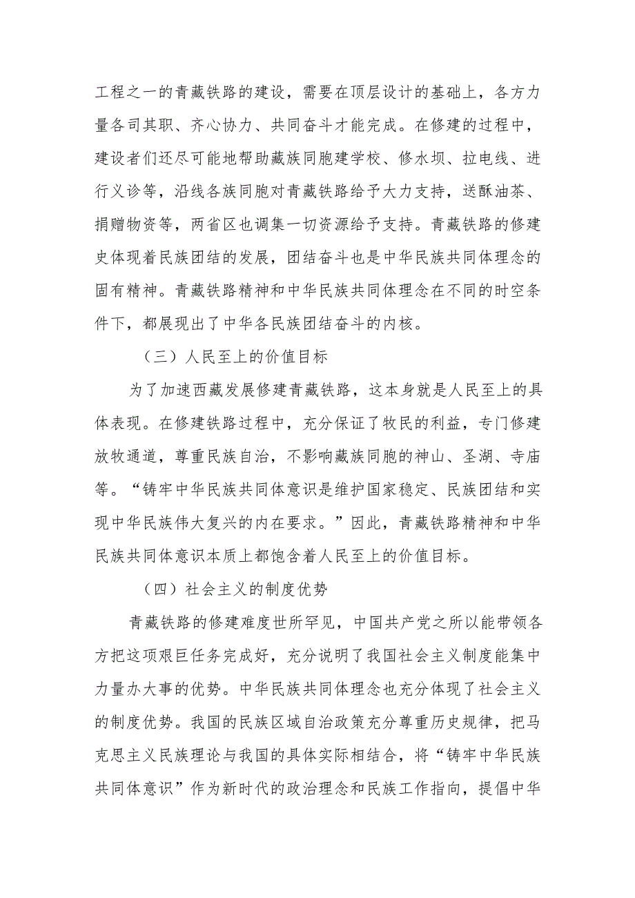 大学生民族共同体思政教育交流材料.docx_第2页