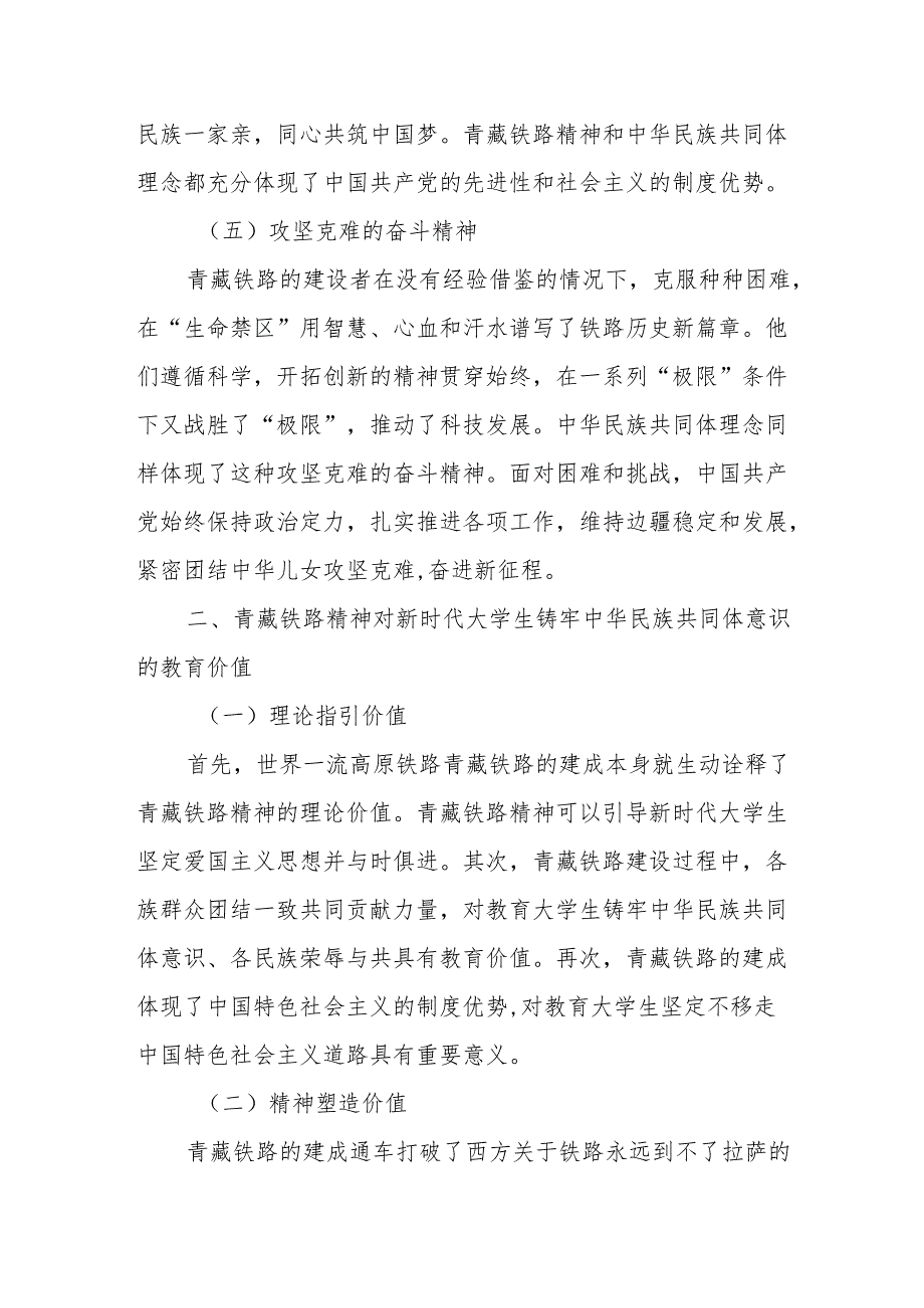 大学生民族共同体思政教育交流材料.docx_第3页