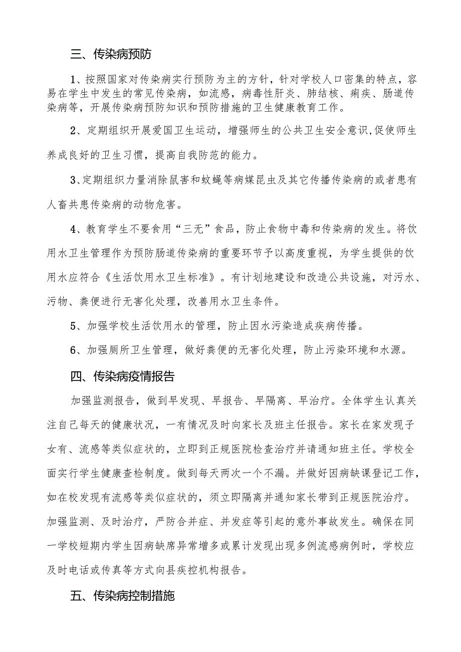 六篇实验学校突发公共卫生事件应急预案.docx_第2页