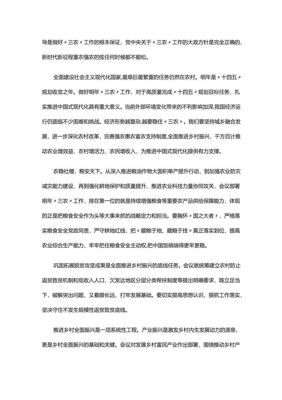 学习贯彻2024年中央农村工作会议精神心得体会发言.docx_第2页