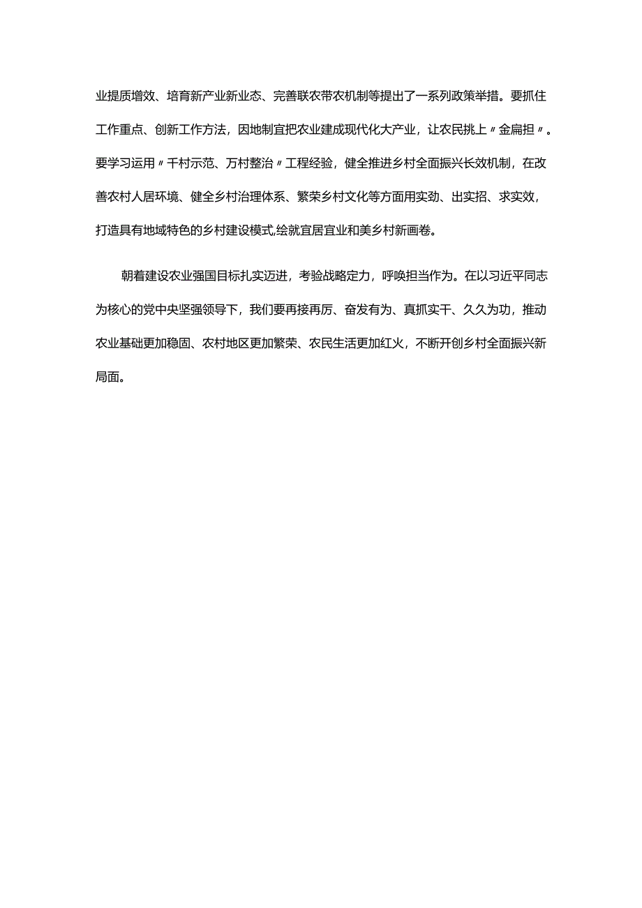 学习贯彻2024年中央农村工作会议精神心得体会发言.docx_第3页