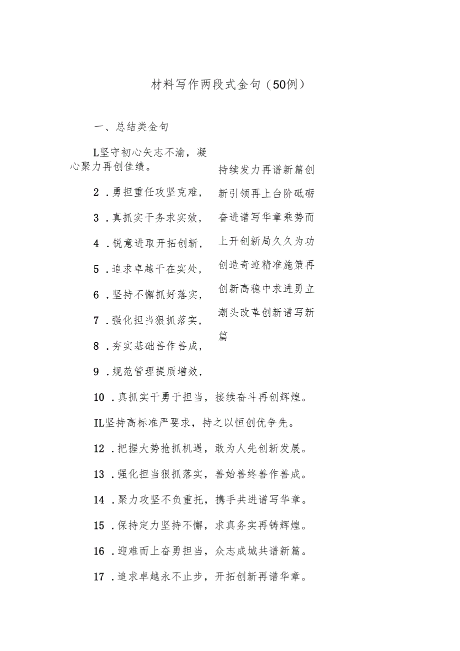 (50例)材料写作两段式金句.docx_第1页