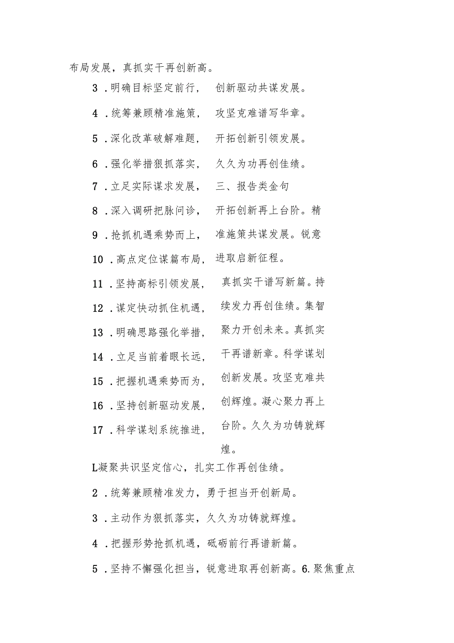 (50例)材料写作两段式金句.docx_第3页