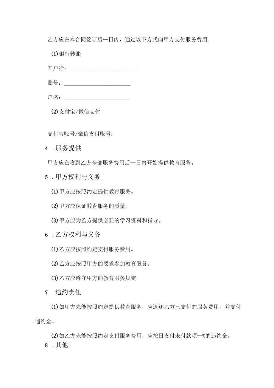 教育销项合同模板.docx_第2页