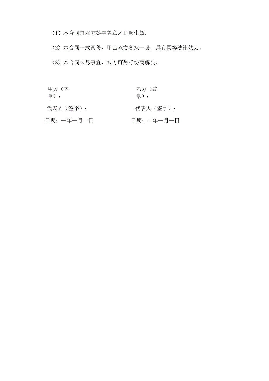 教育销项合同模板.docx_第3页