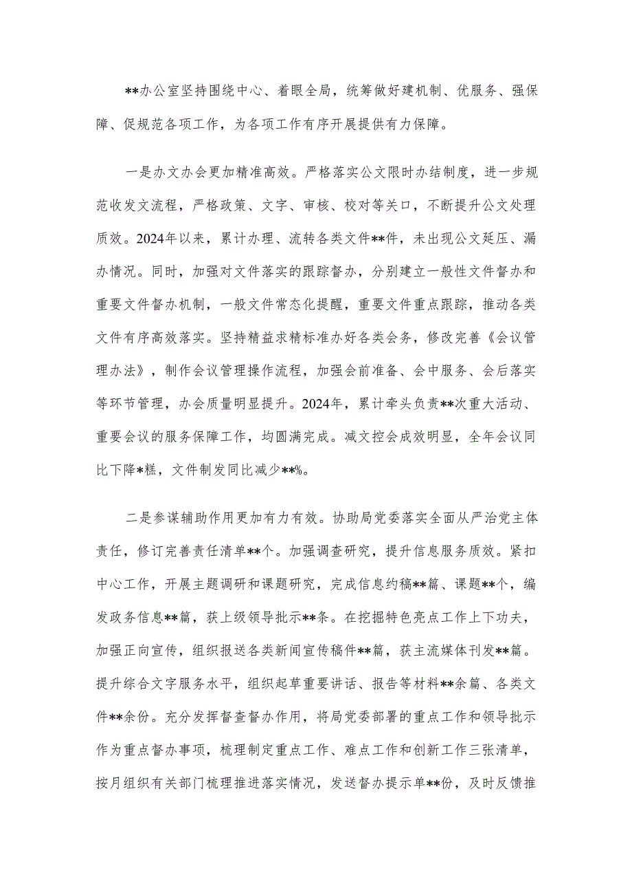 办公室2024年工作总结及2025年工作计划.docx_第2页