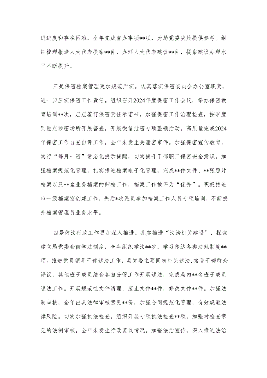 办公室2024年工作总结及2025年工作计划.docx_第3页