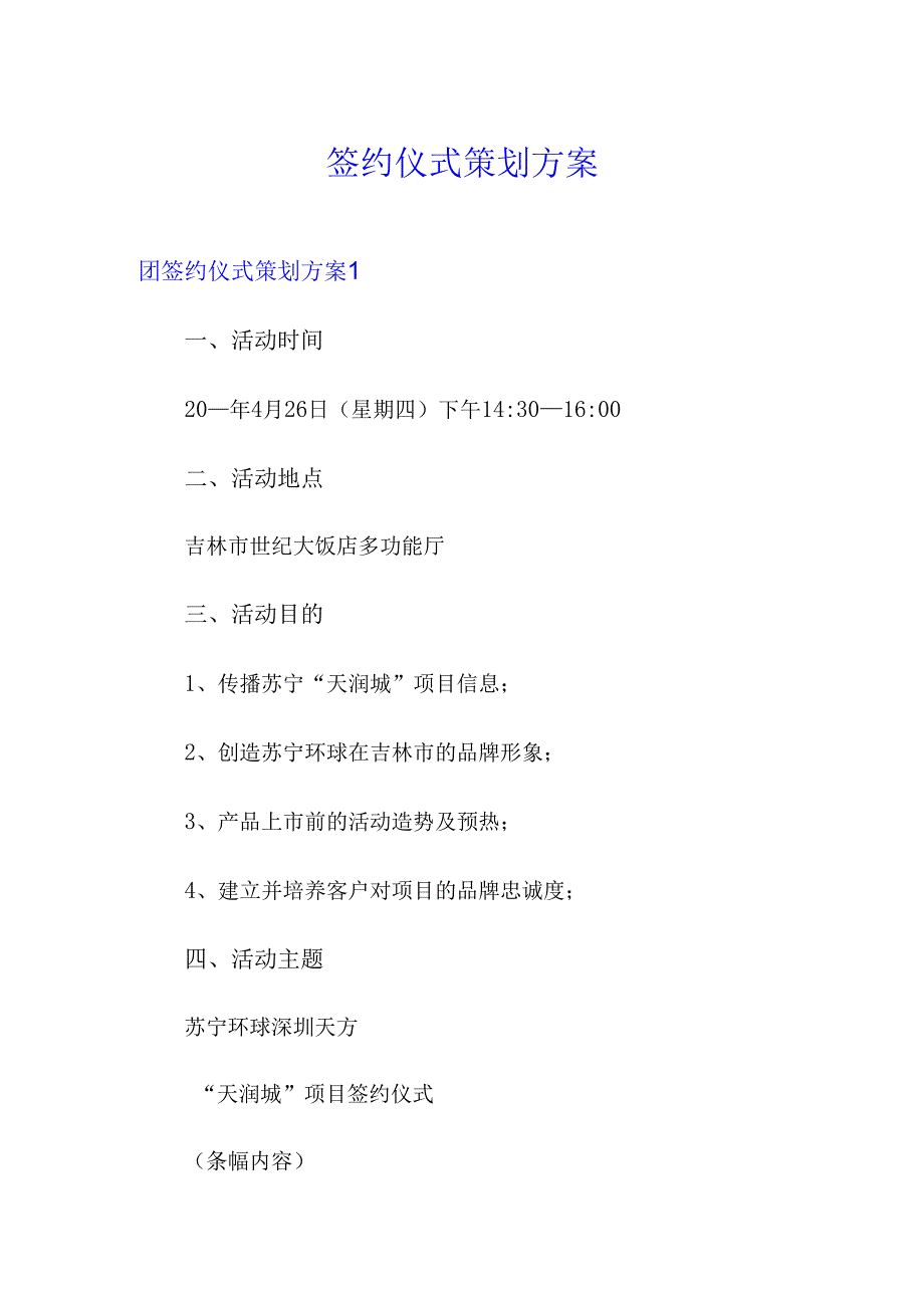 签约仪式策划方案.docx_第1页
