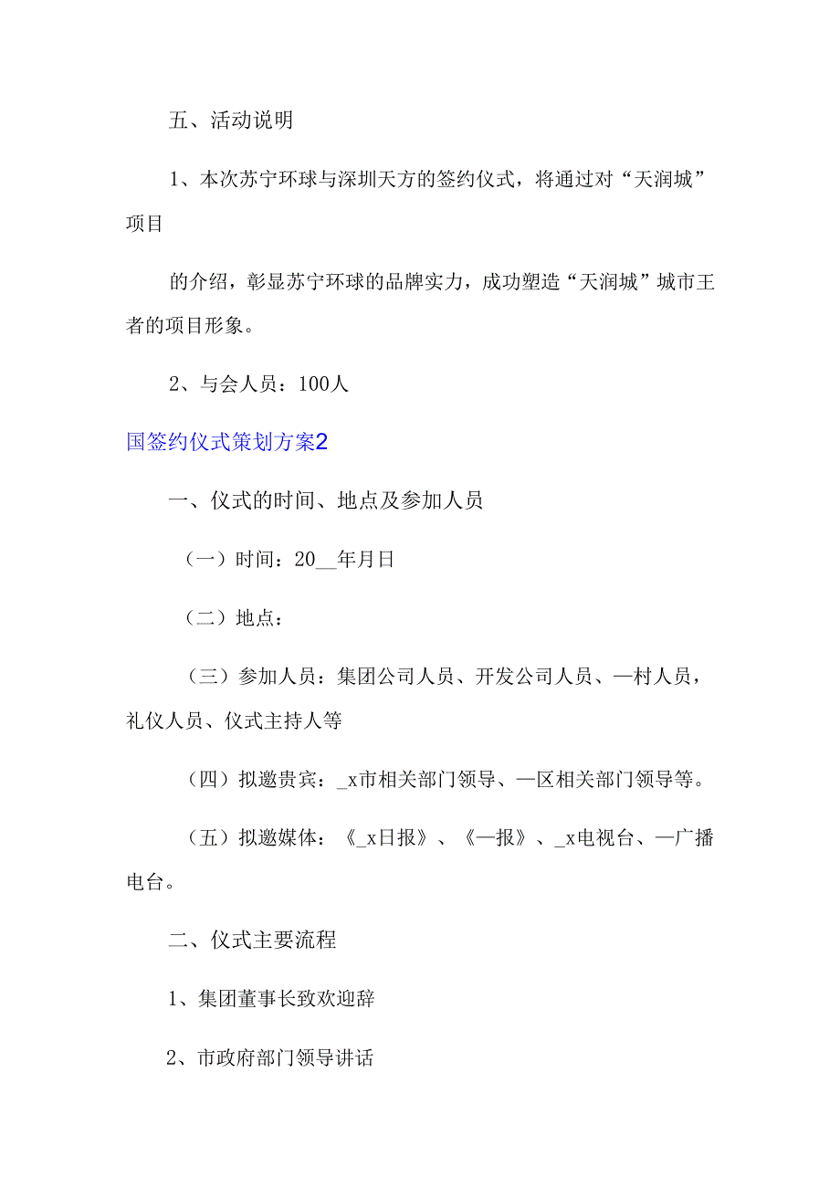 签约仪式策划方案.docx_第2页