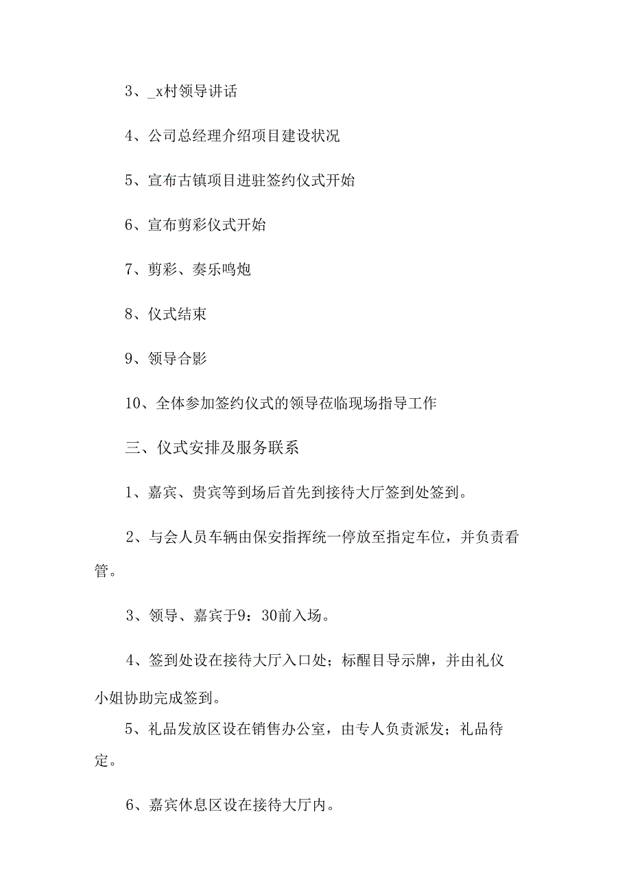 签约仪式策划方案.docx_第3页
