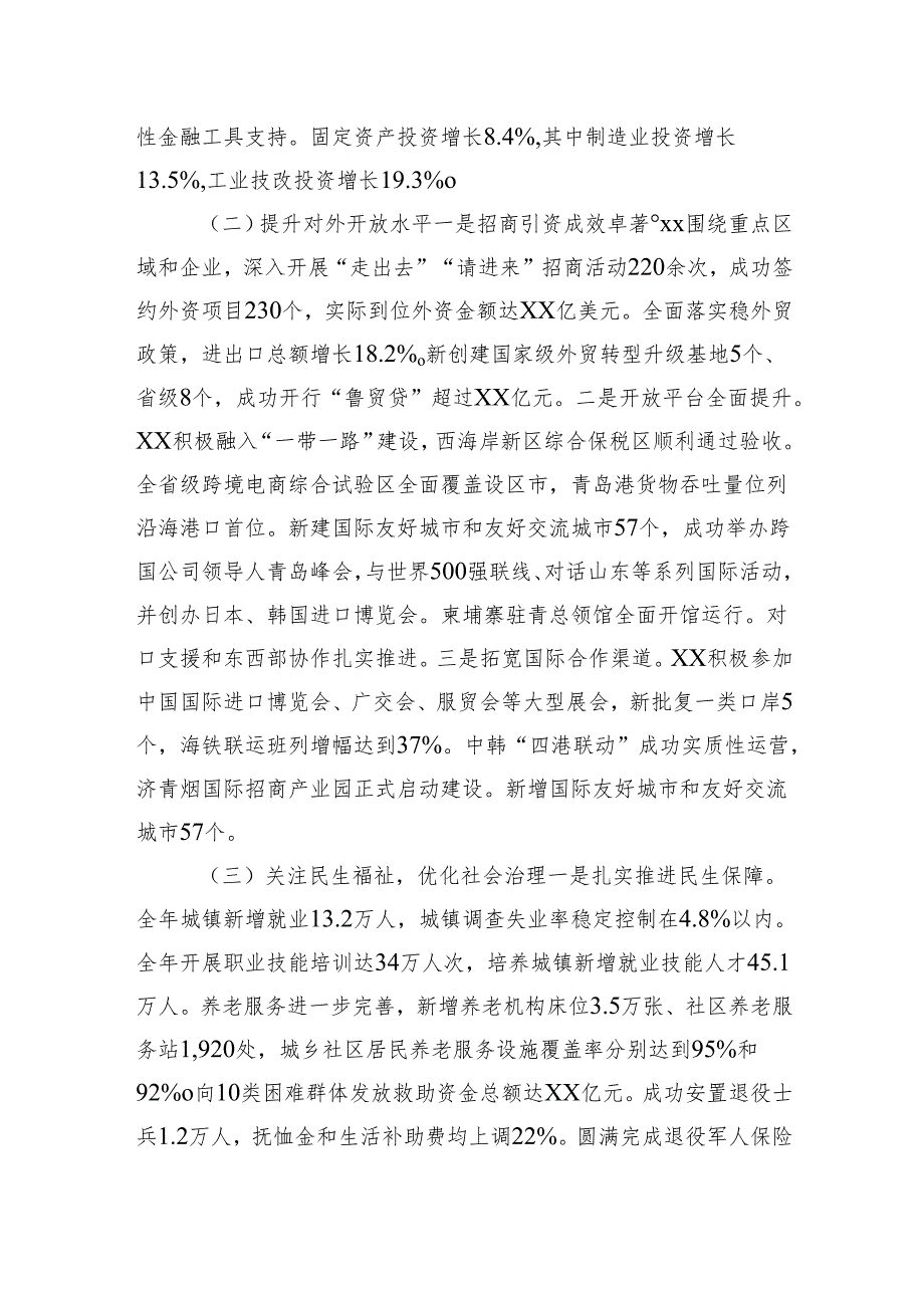 2024年经济发展工作情况汇报.docx_第2页